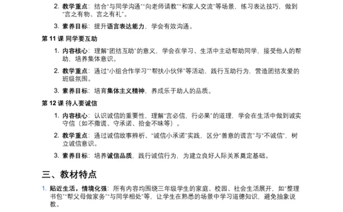 三下道法全册教材分析(1)_26新三年级道法下册（统编版）_版本一_部编版道德与法治3下_2026春新版_第二套_02.道法3下教案汇总26春