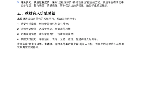三下道法全册教材分析(1)_26新三年级道法下册（统编版）_版本一_部编版道德与法治3下_2026春新版_第二套_02.道法3下教案汇总26春