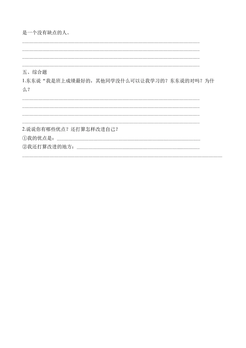 第一课我是独特的（学生版）_26新三年级道法下册（统编版）_版本二_同步练习-K4_2024版