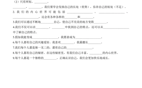 第一课我是独特的（学生版）_26新三年级道法下册（统编版）_版本二_同步练习-K4_2024版