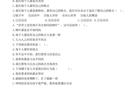 第一课我是独特的（学生版）_26新三年级道法下册（统编版）_版本二_同步练习-K4_2024版