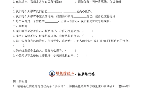 第一课我是独特的（学生版）_26新三年级道法下册（统编版）_版本二_同步练习-K4_2024版