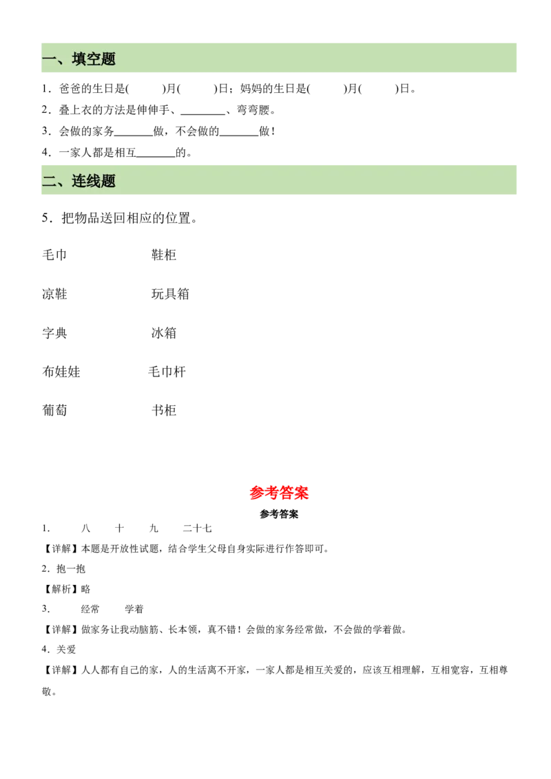 第三单元（知识清单）-（六三制）_26新一年级道法下册（统编版）_知识总结-K37