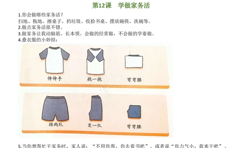 第三单元（知识清单）-（六三制）_26新一年级道法下册（统编版）_知识总结-K37