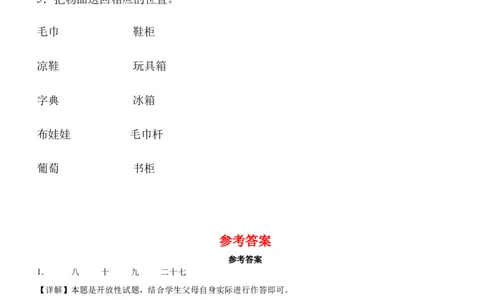第三单元（知识清单）-（六三制）_26新一年级道法下册（统编版）_知识总结-K37