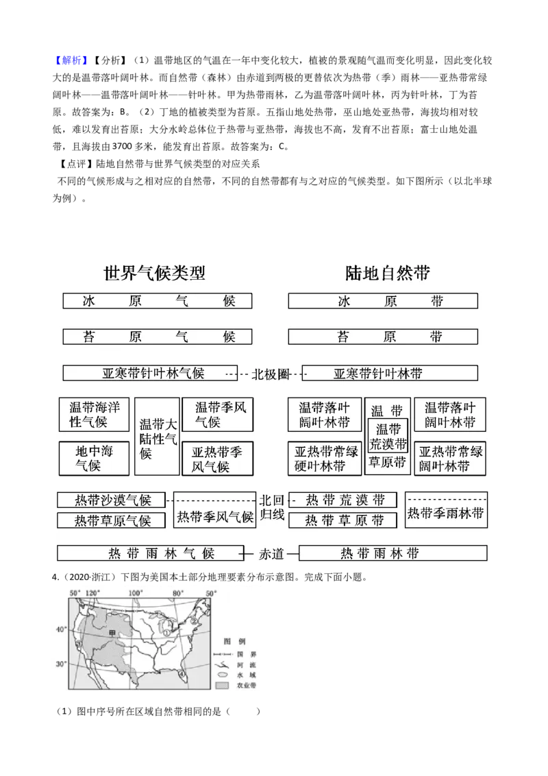 高考地理五年真题分类汇编（2017-2021）第16讲自然地理环境的整体性与差异性(教师版)_新高考复习资料_2022年新高考复习资料