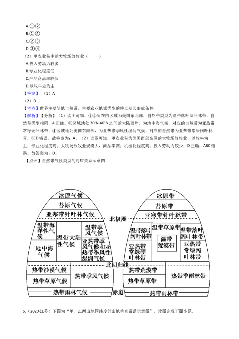 高考地理五年真题分类汇编（2017-2021）第16讲自然地理环境的整体性与差异性(教师版)_新高考复习资料_2022年新高考复习资料