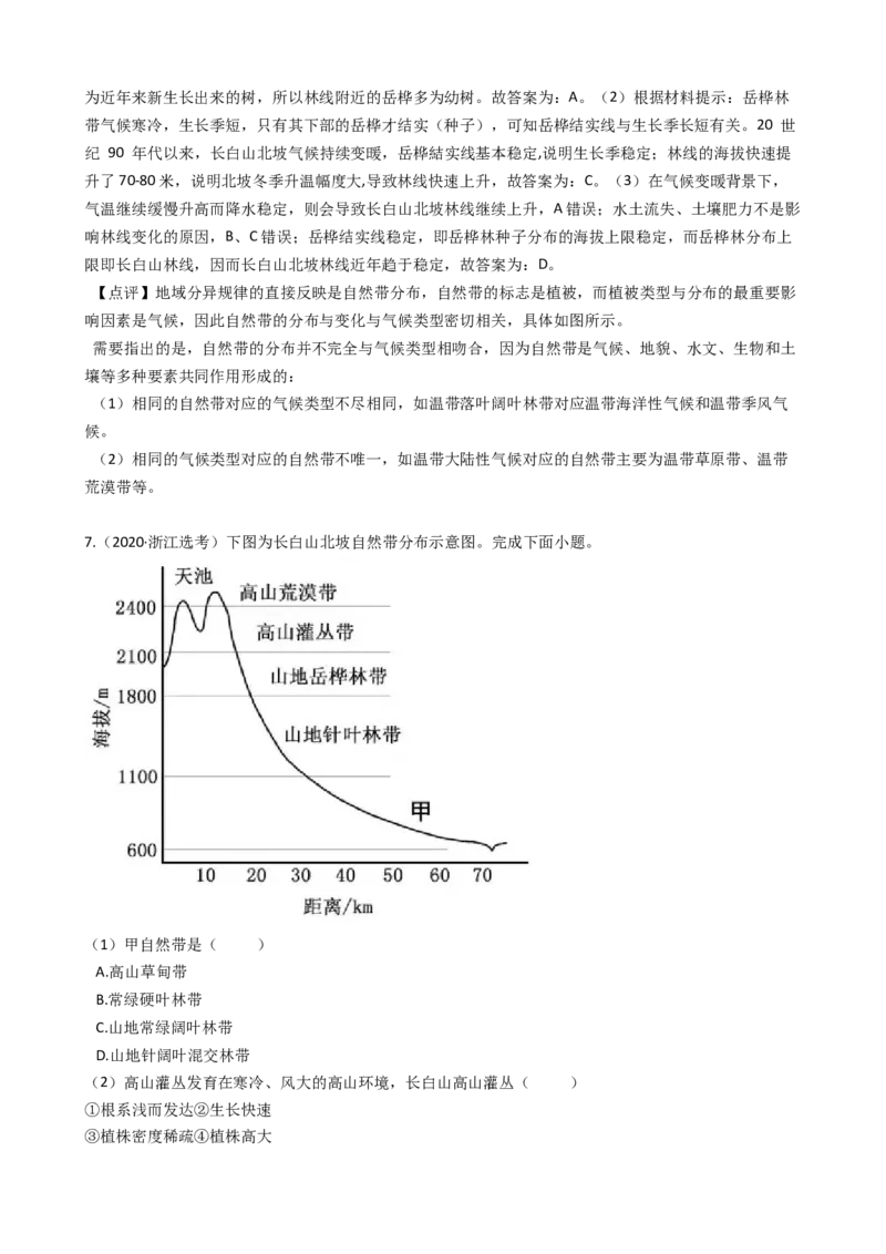 高考地理五年真题分类汇编（2017-2021）第16讲自然地理环境的整体性与差异性(教师版)_新高考复习资料_2022年新高考复习资料
