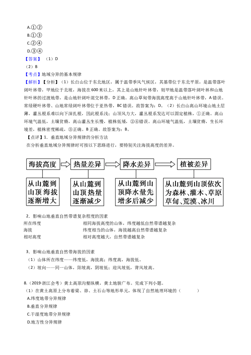 高考地理五年真题分类汇编（2017-2021）第16讲自然地理环境的整体性与差异性(教师版)_新高考复习资料_2022年新高考复习资料