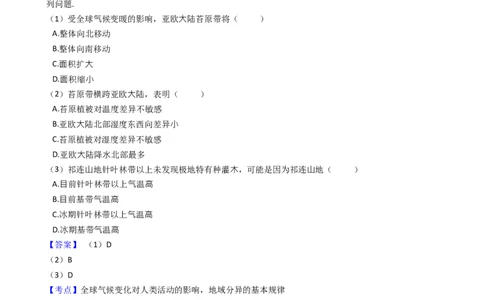 高考地理五年真题分类汇编（2017-2021）第16讲自然地理环境的整体性与差异性(教师版)_新高考复习资料_2022年新高考复习资料