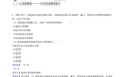 高考地理五年真题分类汇编（2017-2021）第16讲自然地理环境的整体性与差异性(教师版)_新高考复习资料_2022年新高考复习资料
