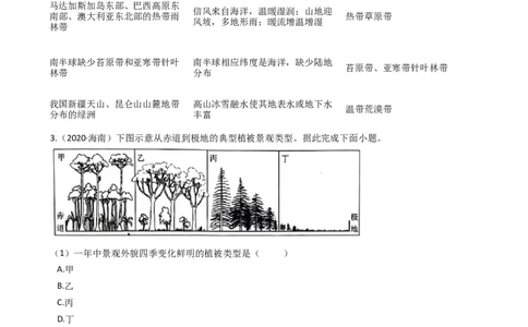 高考地理五年真题分类汇编（2017-2021）第16讲自然地理环境的整体性与差异性(教师版)_新高考复习资料_2022年新高考复习资料
