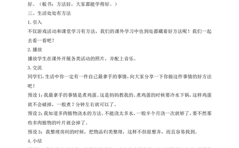 第14课学习有方法第1课时(教案)(1)(1)_26新二年级道法下册（统编版）_版本一_部编版道德与法治2下_2026春新版_第一套_送旧版道德2下资料和新版课本好多一样仍具有很大参考价值