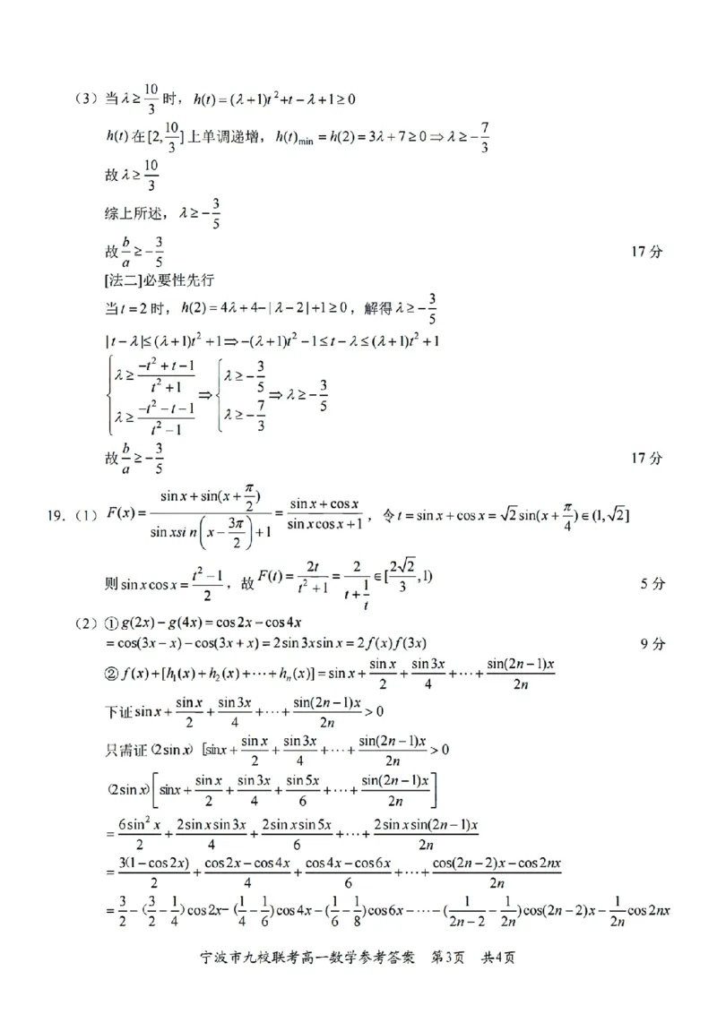 扫描件数学答案_2026年02月高一试卷_260213浙江省宁波市九校2025-2026学年高一上学期期末联考（全）_浙江省宁波市九校2025-2026学年高一上学期期末联考数学试卷（含答案）