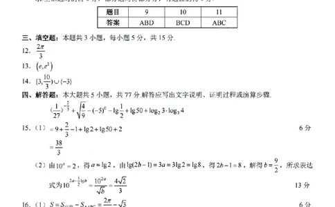 扫描件数学答案_2026年02月高一试卷_260213浙江省宁波市九校2025-2026学年高一上学期期末联考（全）_浙江省宁波市九校2025-2026学年高一上学期期末联考数学试卷（含答案）