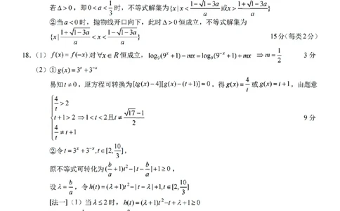 扫描件数学答案_2026年02月高一试卷_260213浙江省宁波市九校2025-2026学年高一上学期期末联考（全）_浙江省宁波市九校2025-2026学年高一上学期期末联考数学试卷（含答案）