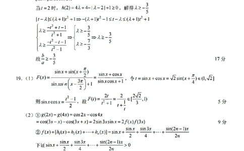 扫描件数学答案_2026年02月高一试卷_260213浙江省宁波市九校2025-2026学年高一上学期期末联考（全）_浙江省宁波市九校2025-2026学年高一上学期期末联考数学试卷（含答案）
