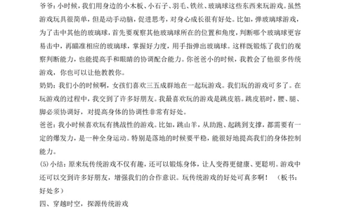 第6课传统游戏我会玩第1课时(教案)部编版道德与法治二年级下册_26新二年级道法下册（统编版）_版本一(1)_部编版道德与法治2下_旧版_道法2下课件教案