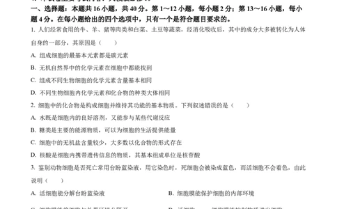 广西百色市2024-2025学年高一上学期1月期末生物试题Word版无答案_2025年03月试卷_0319广西壮族自治区百色市2024-2025学年高一上学期1月期末考试