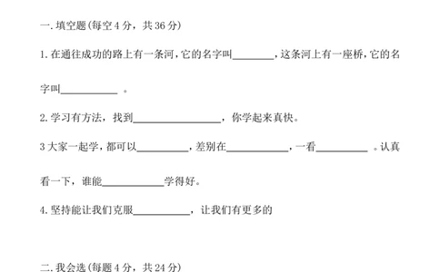 二年级下册道德与法治单元测试-第四单元我会努力的（3）人教部编版（含答案）_26新二年级道法下册（统编版）_版本一_部编版道德与法治2下_旧版_道法2下课件教案_单元测试