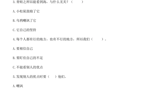 二年级下册道德与法治单元测试-第四单元我会努力的（3）人教部编版（含答案）_26新二年级道法下册（统编版）_版本一_部编版道德与法治2下_旧版_道法2下课件教案_单元测试