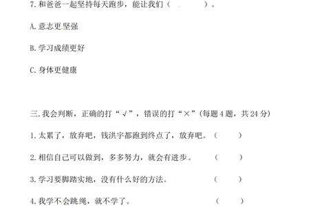 二年级下册道德与法治单元测试-第四单元我会努力的（3）人教部编版（含答案）_26新二年级道法下册（统编版）_版本一_部编版道德与法治2下_旧版_道法2下课件教案_单元测试