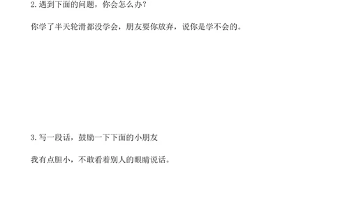 二年级下册道德与法治单元测试-第四单元我会努力的（3）人教部编版（含答案）_26新二年级道法下册（统编版）_版本一_部编版道德与法治2下_旧版_道法2下课件教案_单元测试