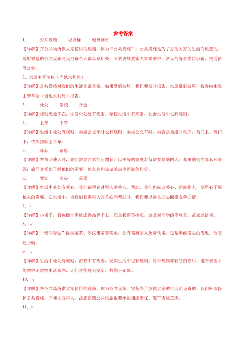 第三单元我们的公共生活（单元测试&middot;提升卷）(1)_26新三年级道法下册（统编版）_版本二_单元知识复习专项-K37_2024版