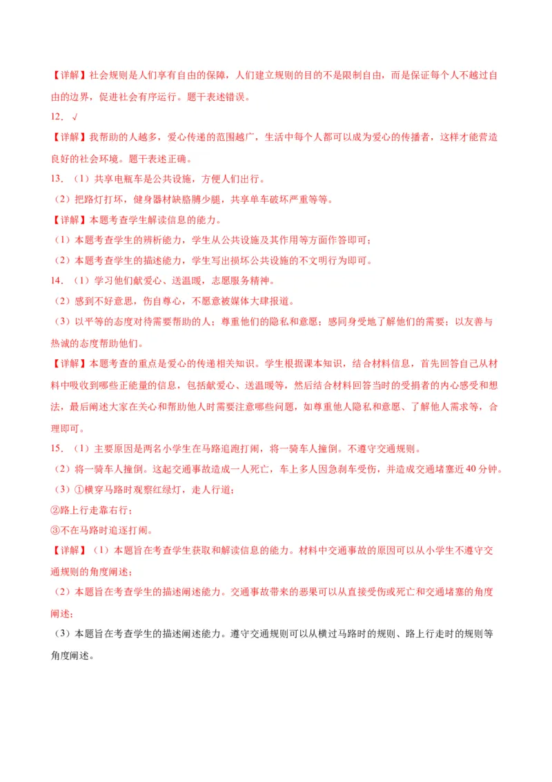 第三单元我们的公共生活（单元测试&middot;提升卷）(1)_26新三年级道法下册（统编版）_版本二_单元知识复习专项-K37_2024版