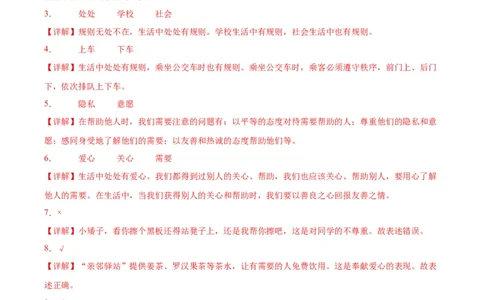 第三单元我们的公共生活（单元测试&middot;提升卷）(1)_26新三年级道法下册（统编版）_版本二_单元知识复习专项-K37_2024版