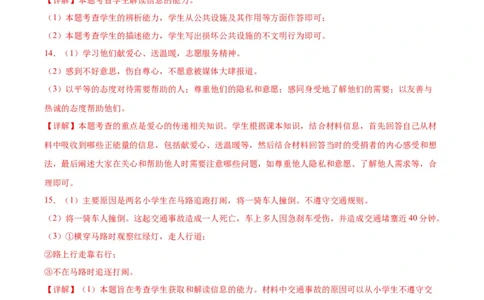 第三单元我们的公共生活（单元测试&middot;提升卷）(1)_26新三年级道法下册（统编版）_版本二_单元知识复习专项-K37_2024版