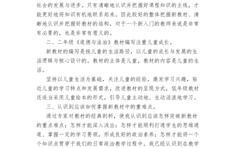 全面解读教材提高教学效率_26新二年级道法下册（统编版）_版本一(1)_部编版道德与法治2下_旧版_道法2下课件教案_05.道法2下教学计划