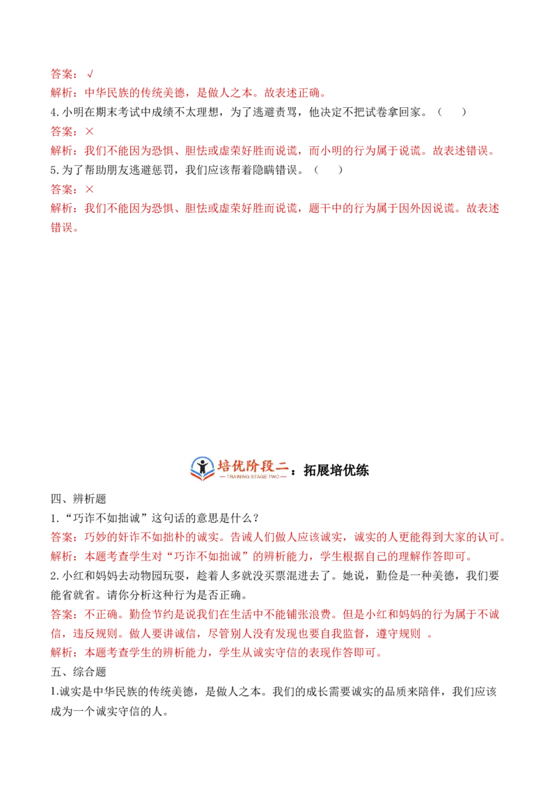 第三课我很诚实（教师版）_26新三年级道法下册（统编版）_版本二_同步练习-K4_2024版