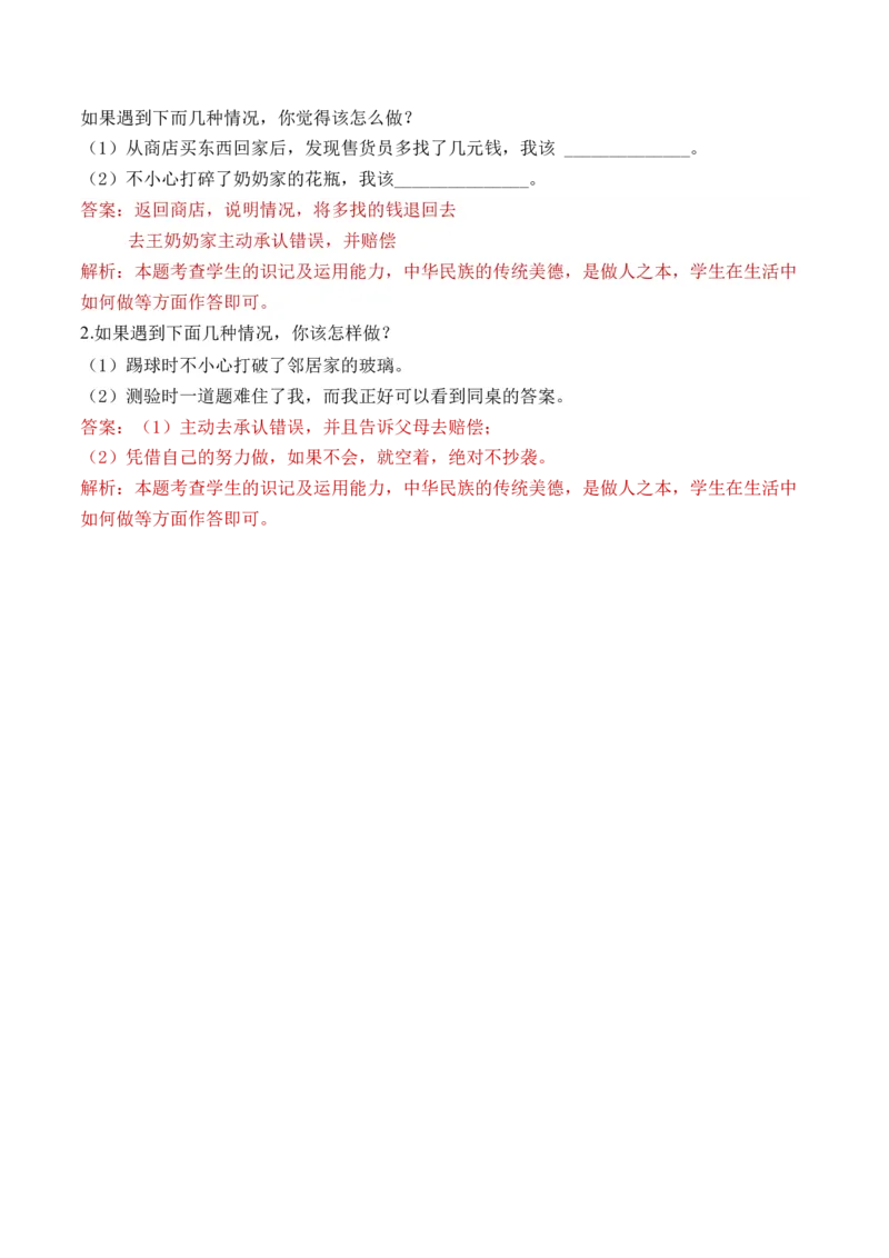 第三课我很诚实（教师版）_26新三年级道法下册（统编版）_版本二_同步练习-K4_2024版