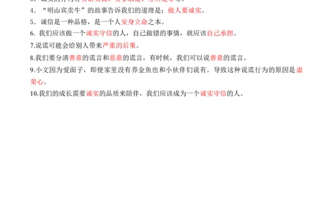 第三课我很诚实（教师版）_26新三年级道法下册（统编版）_版本二_同步练习-K4_2024版