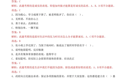 第三课我很诚实（教师版）_26新三年级道法下册（统编版）_版本二_同步练习-K4_2024版