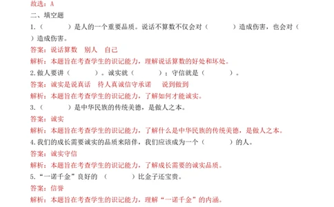 第三课我很诚实（教师版）_26新三年级道法下册（统编版）_版本二_同步练习-K4_2024版