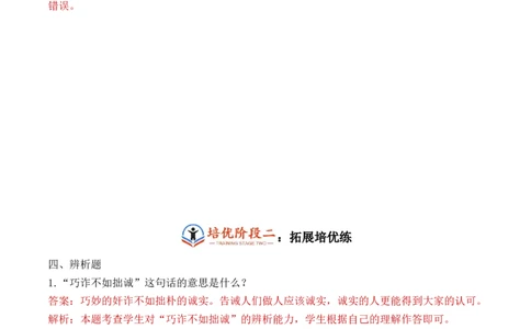 第三课我很诚实（教师版）_26新三年级道法下册（统编版）_版本二_同步练习-K4_2024版
