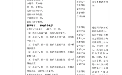 第1课《我们爱整洁》第一课时（教学设计）-（统编版）_26新一年级道法下册（统编版）_老课标资料_2、教学教案部编一下道法_教案(配套有动画推荐)