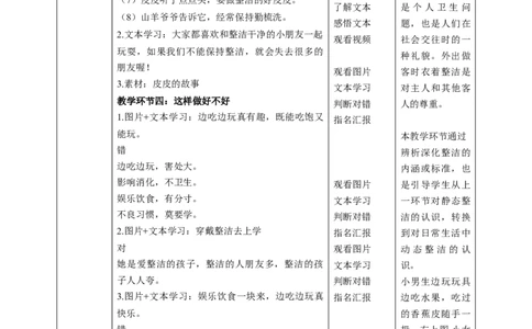 第1课《我们爱整洁》第一课时（教学设计）-（统编版）_26新一年级道法下册（统编版）_老课标资料_2、教学教案部编一下道法_教案(配套有动画推荐)