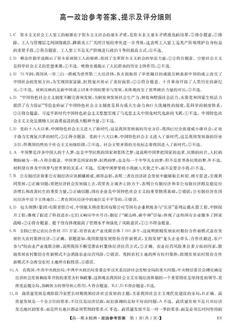 政治答案-甘肃白银高一期末检测_2026年01月高一试卷_260116甘肃省白银市靖远县第一中学2025-2026学年高一上学期1月期末