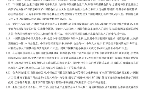 政治答案-甘肃白银高一期末检测_2026年01月高一试卷_260116甘肃省白银市靖远县第一中学2025-2026学年高一上学期1月期末