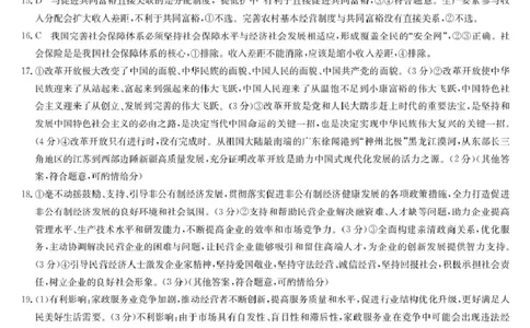 政治答案-甘肃白银高一期末检测_2026年01月高一试卷_260116甘肃省白银市靖远县第一中学2025-2026学年高一上学期1月期末