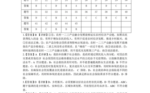 政治答案_2025年03月试卷_0304广东实验中学2024-2025学年高一下学期开学考试_广东实验中学2024-2025学年高一下学期开学考试政治PDF版含答案（可编辑）