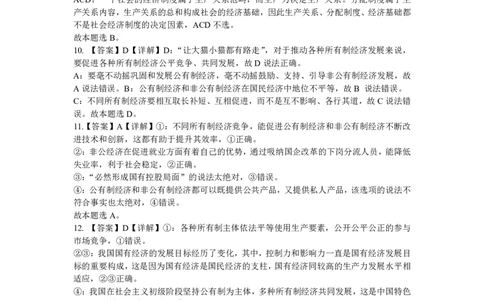 政治答案_2025年03月试卷_0304广东实验中学2024-2025学年高一下学期开学考试_广东实验中学2024-2025学年高一下学期开学考试政治PDF版含答案（可编辑）