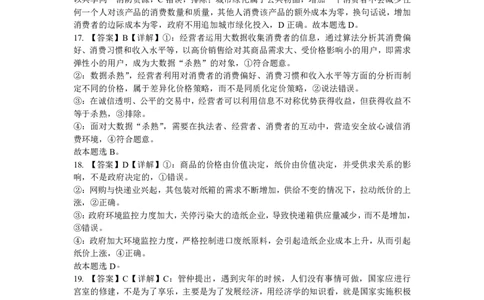 政治答案_2025年03月试卷_0304广东实验中学2024-2025学年高一下学期开学考试_广东实验中学2024-2025学年高一下学期开学考试政治PDF版含答案（可编辑）