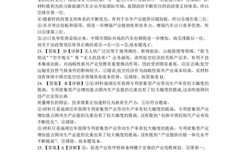 政治答案_2025年03月试卷_0304广东实验中学2024-2025学年高一下学期开学考试_广东实验中学2024-2025学年高一下学期开学考试政治PDF版含答案（可编辑）