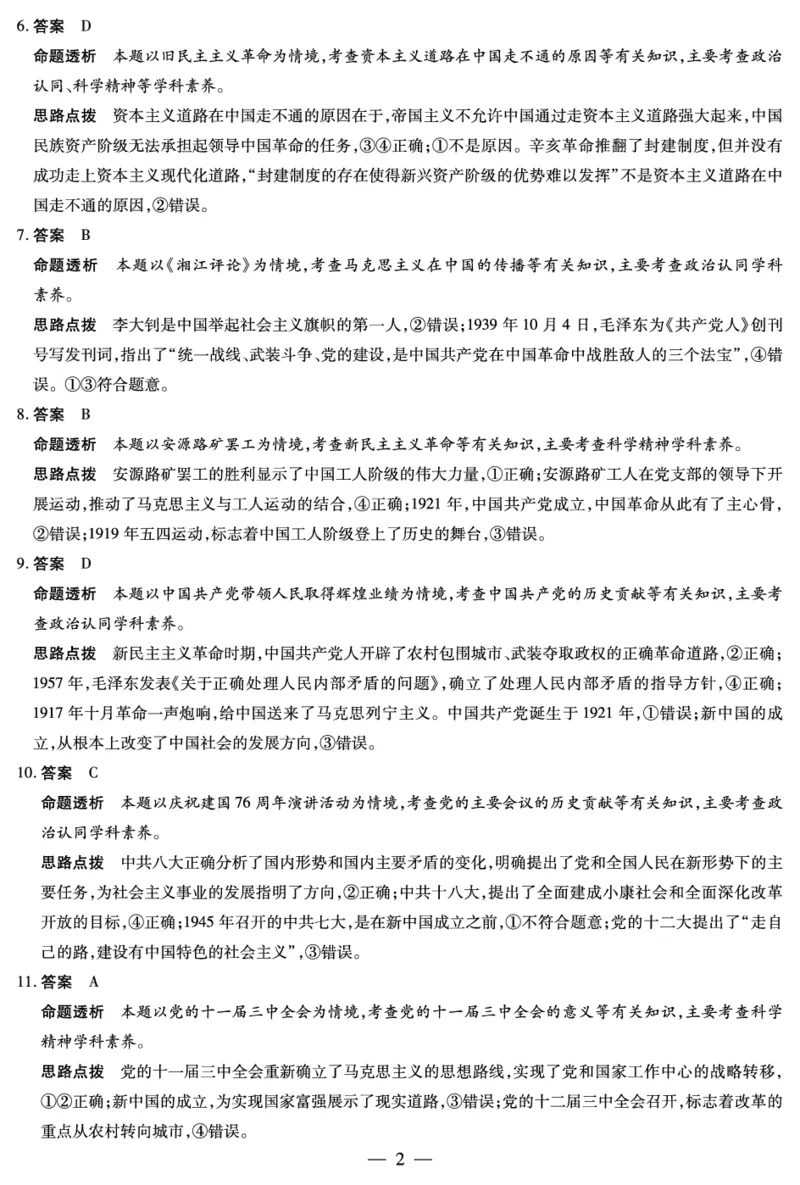 思想政治-江西高一上期中详细答案_2025年12月高一试卷_251206江西省天一大联考2025-2026学年（上）高一年级期中考试（全）