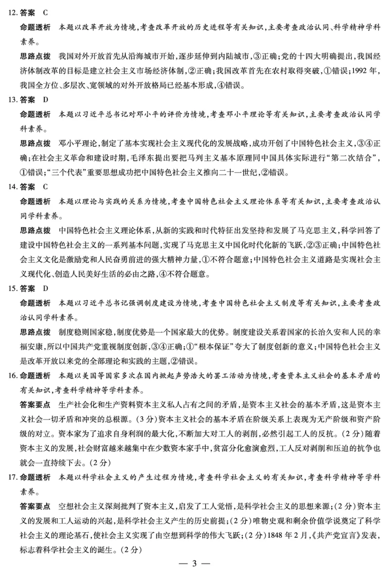 思想政治-江西高一上期中详细答案_2025年12月高一试卷_251206江西省天一大联考2025-2026学年（上）高一年级期中考试（全）