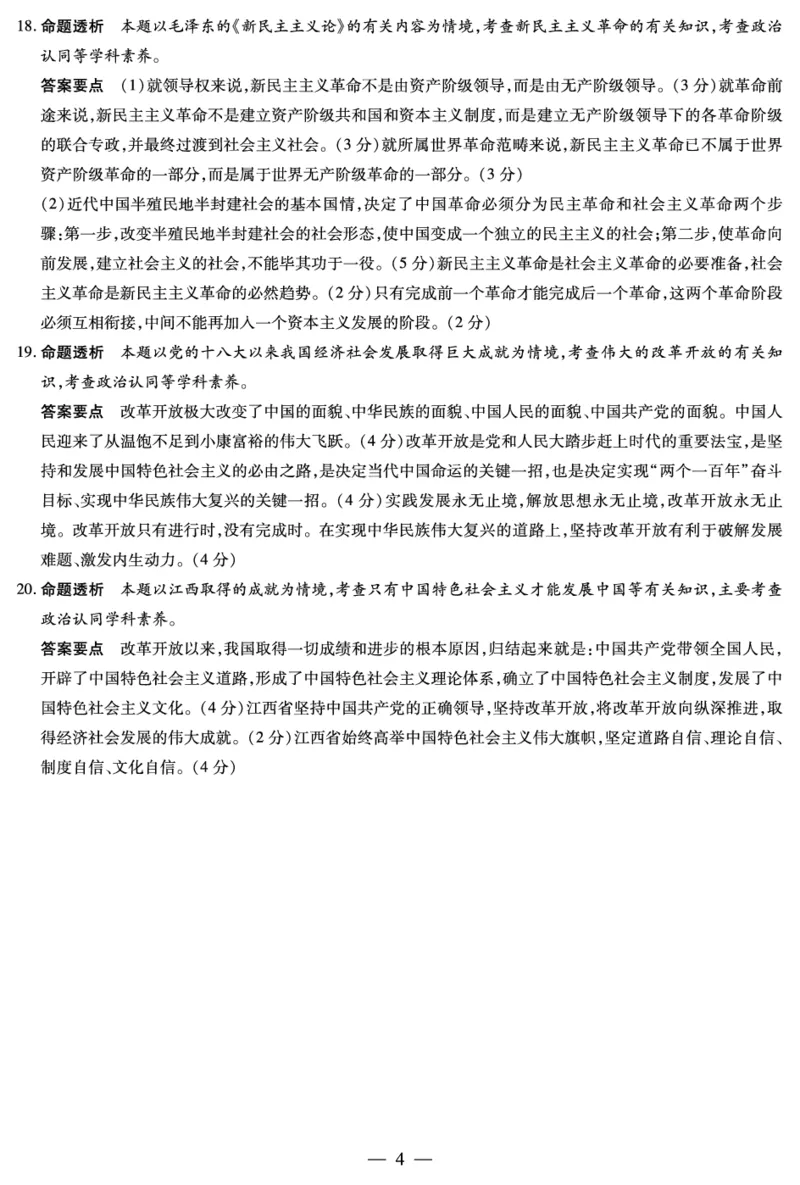 思想政治-江西高一上期中详细答案_2025年12月高一试卷_251206江西省天一大联考2025-2026学年（上）高一年级期中考试（全）